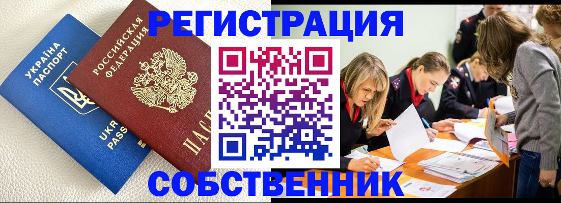 временная регистрация 2025 в Ейске