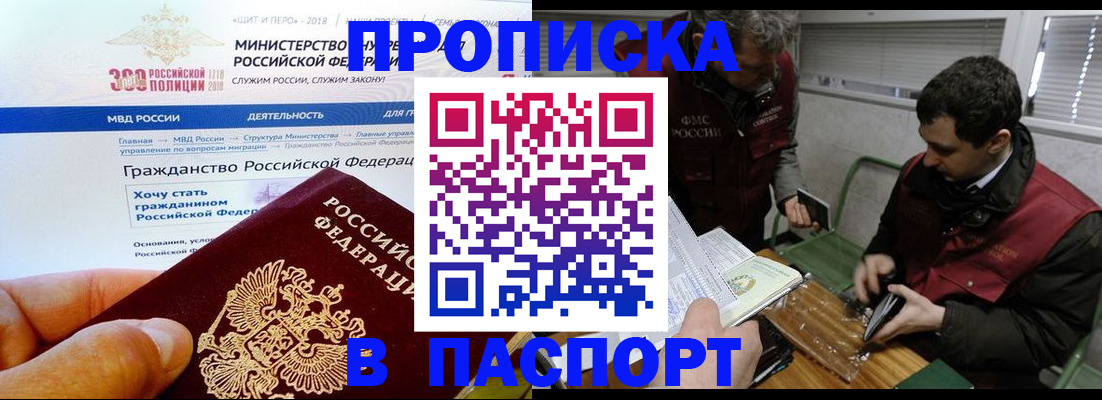 прописка от собственника в Ейске